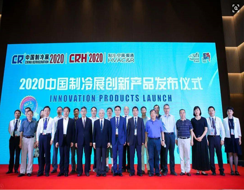 2020中国制冷展创新产品发布仪式